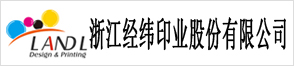 浙江經緯印業股份有限公司