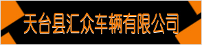 天臺匯眾